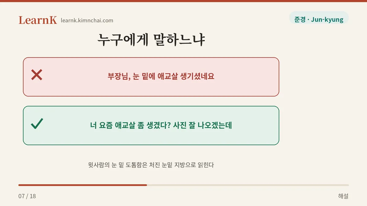 윗사람에게는 쓰지 않는다