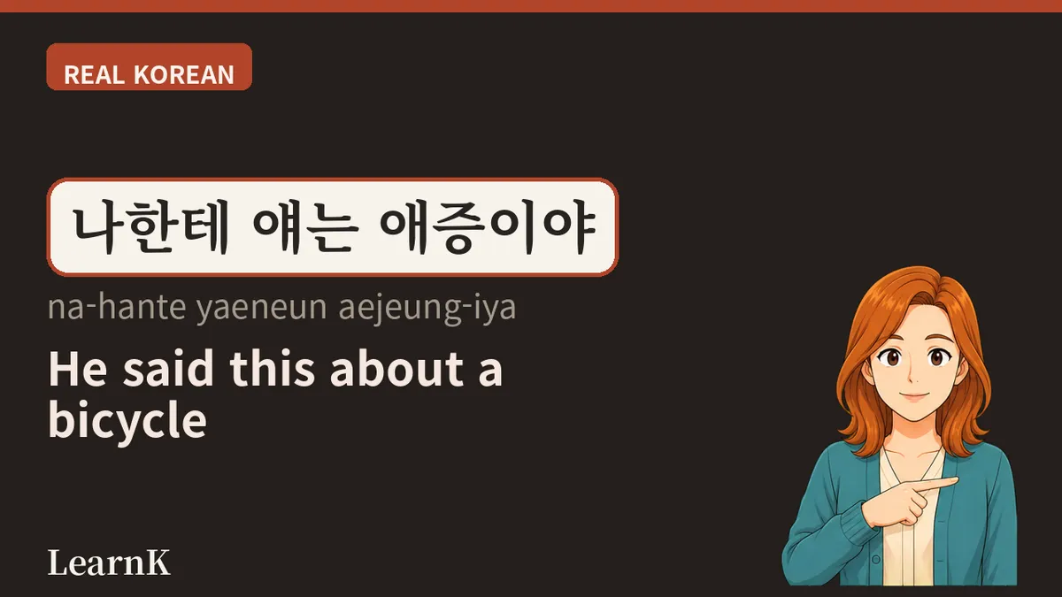 애증 — 미워하면서도 놓지 못하는 마음