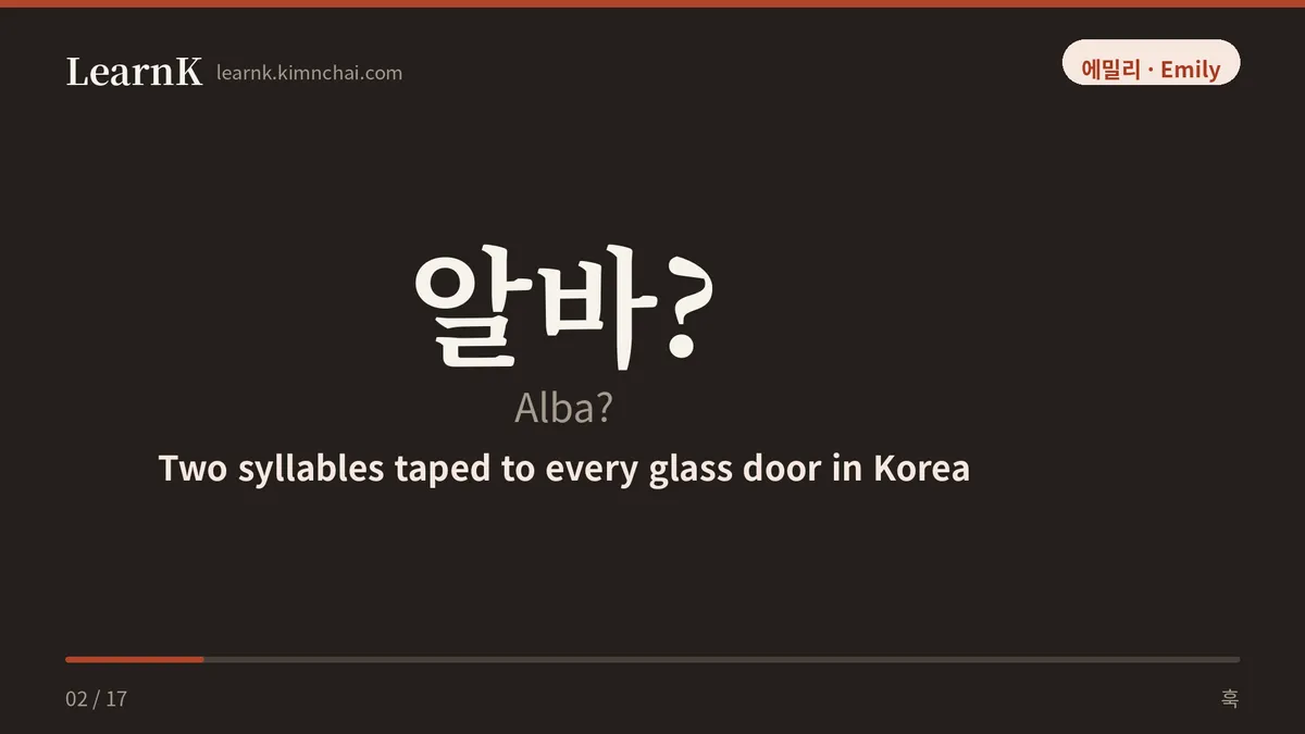 알바?