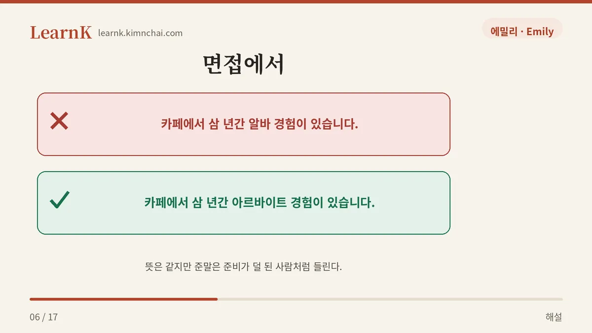 면접에선 줄이지 않는다