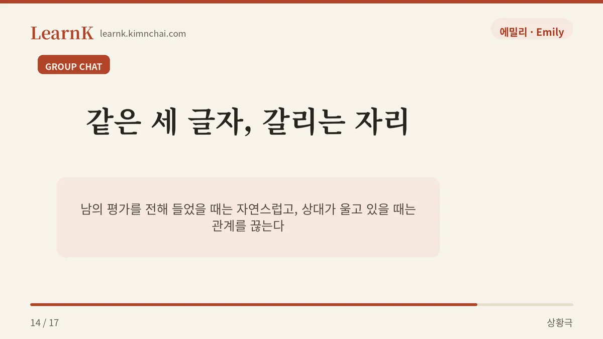 참견은 밀어내도 감정은 아니다