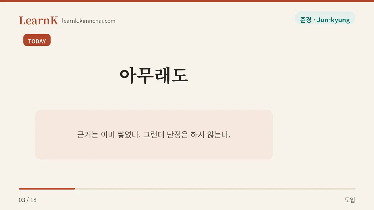 다 따져 본 뒤의 말