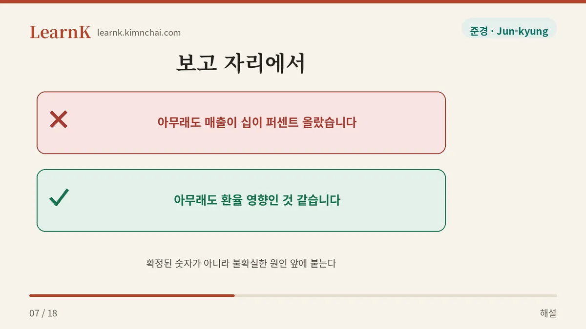 확정 사실엔 안 붙는다