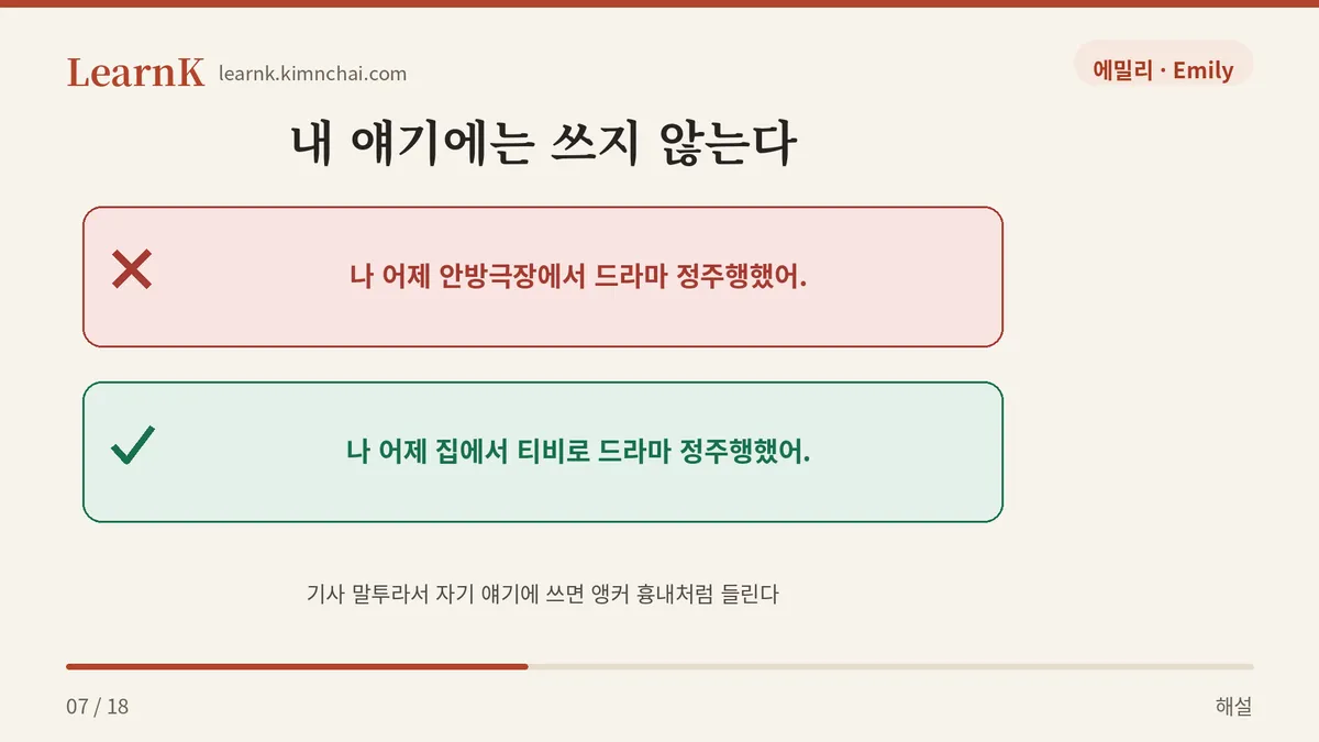 내 얘기엔 안 쓴다