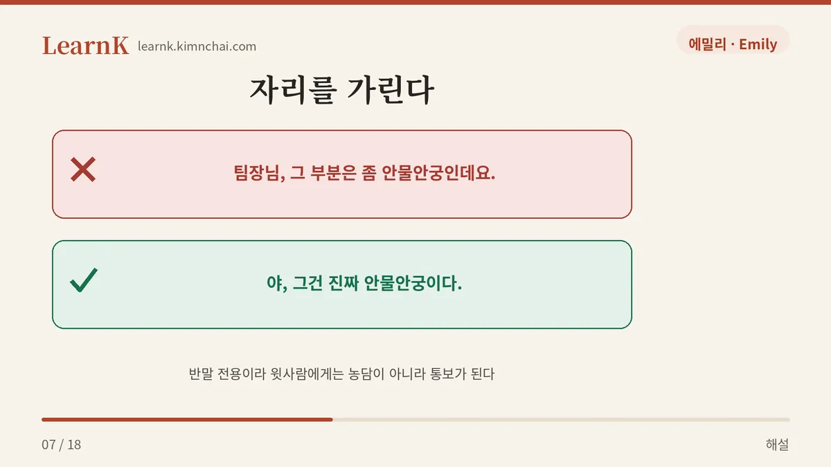 윗사람에겐 절대 안 씀
