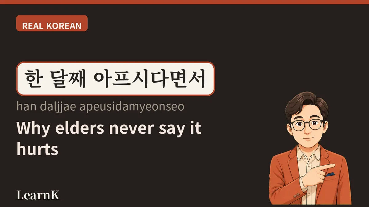 아프시다 (apeusida) — a diferença de uma sílaba só para quando quem está com dor é um mais velho