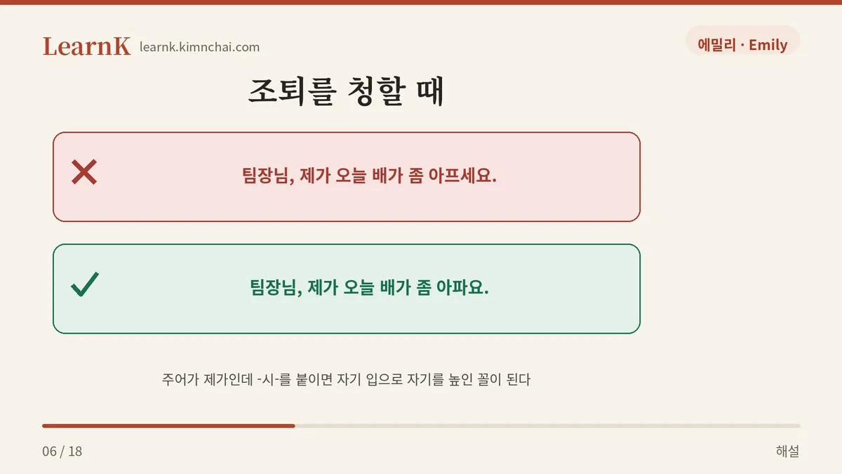 나에게는 -시-를 쓰지 않는다