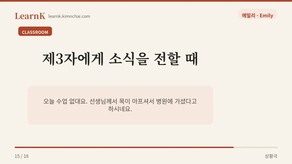 선생님께서 목이 아프셔서