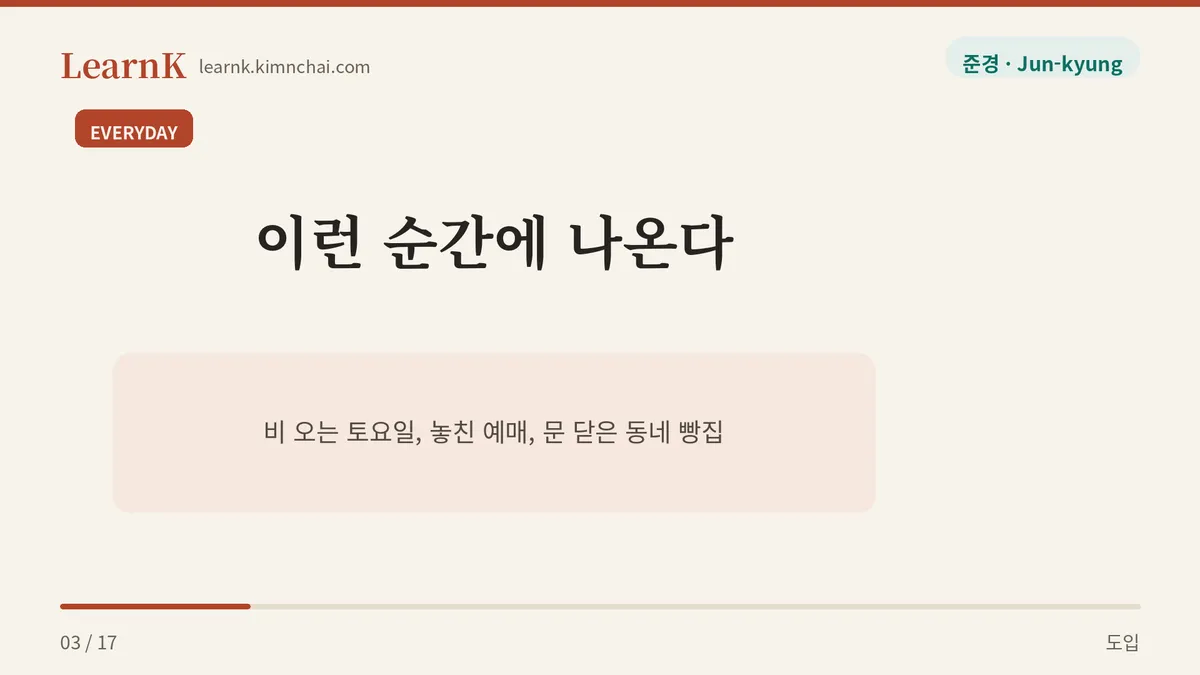오늘의 표현: 아쉽다