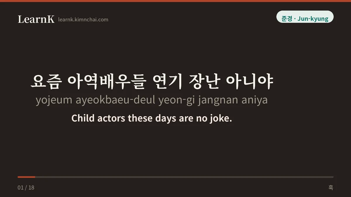 요즘 아역배우들 연기 장난 아니야