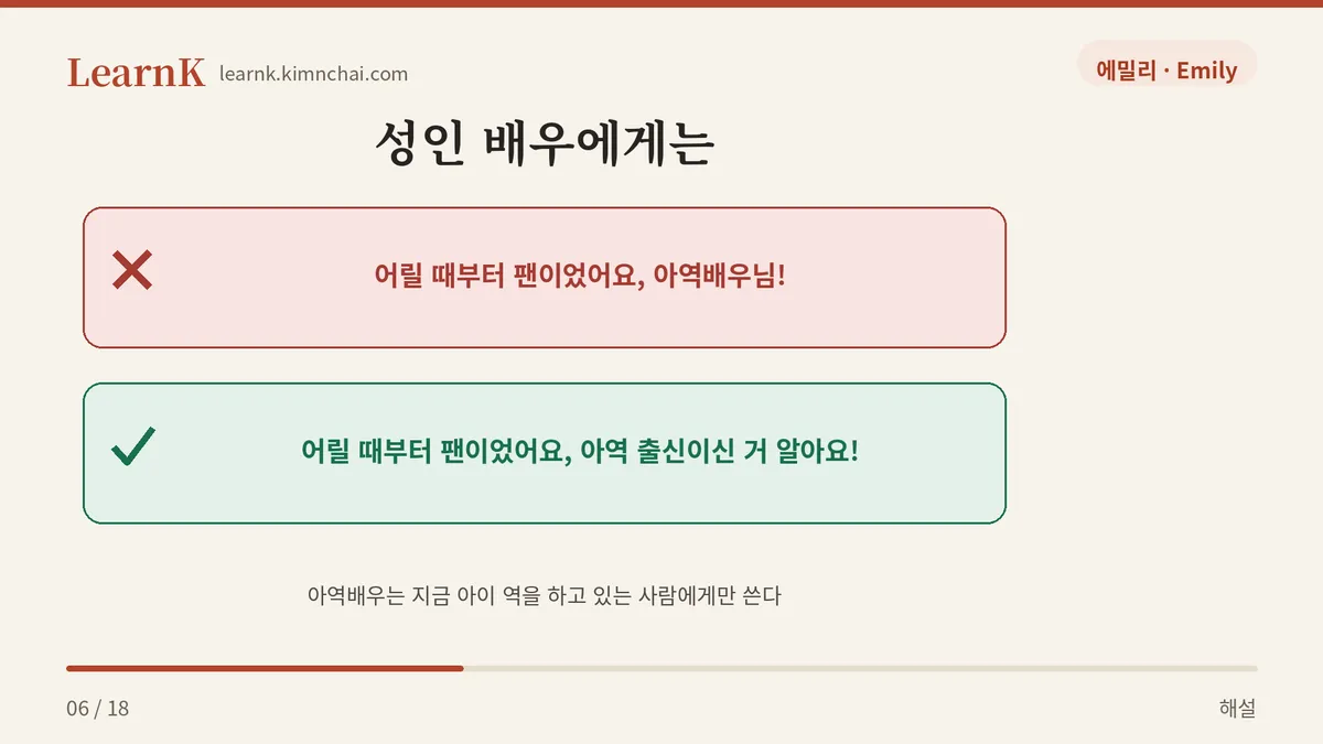 아역배우님 → 아역 출신