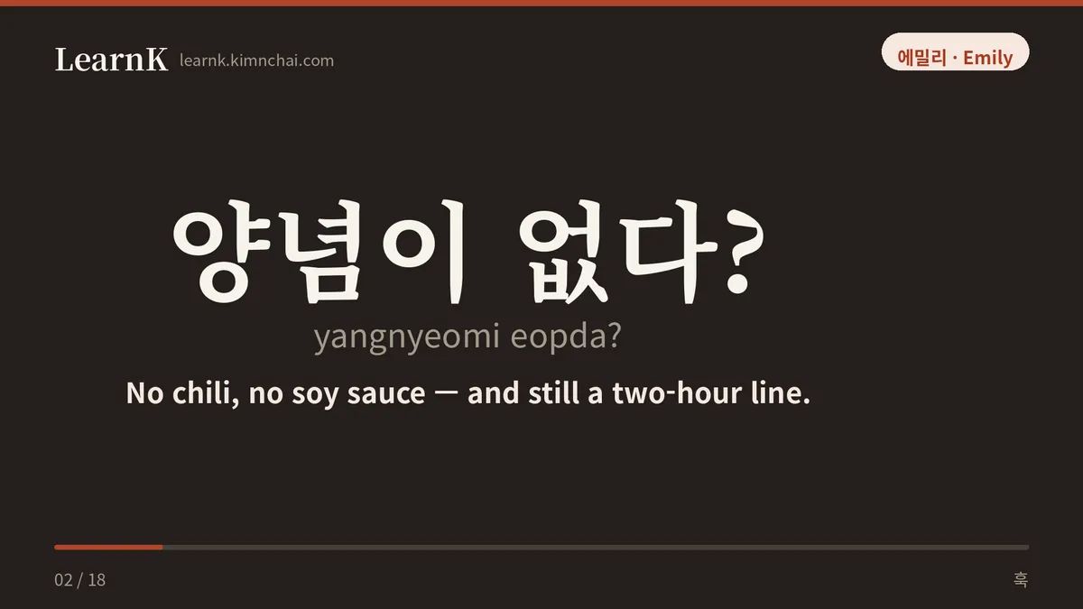 양념이 없다?