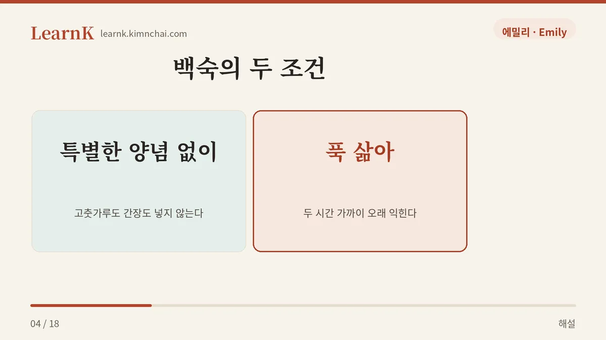 백숙의 두 조건