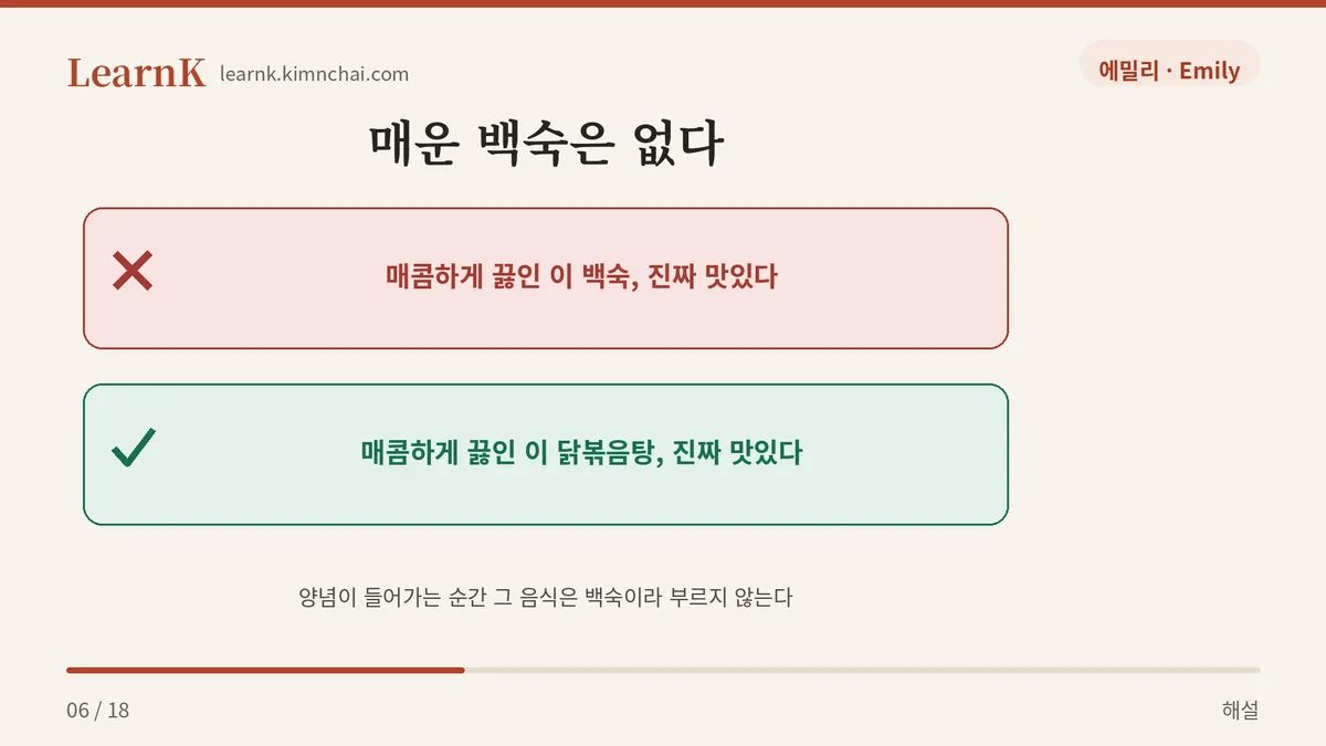 양념이 들어가면?