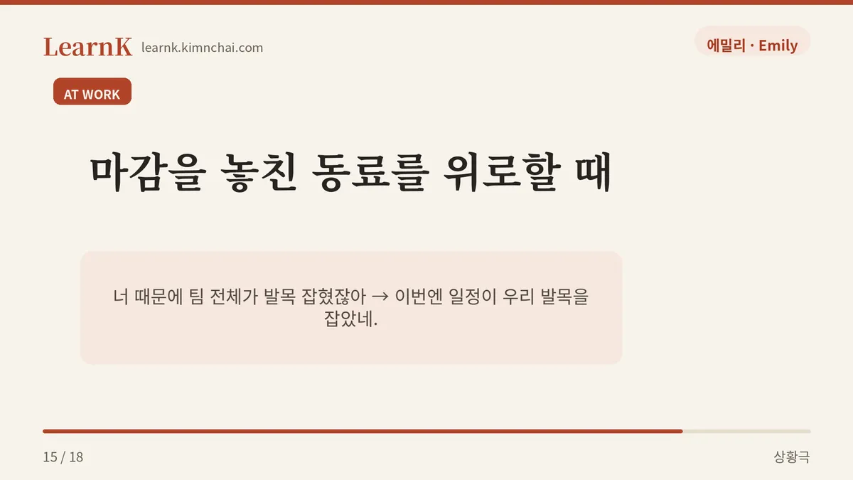 위로가 지목이 되는 순간