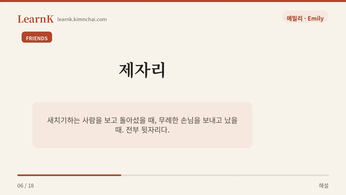 없는 자리에서, 가까운 사이끼리