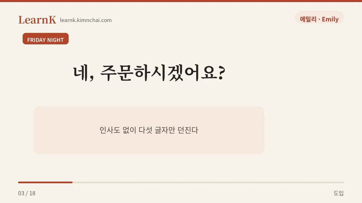 사전에 없는 다섯 글자