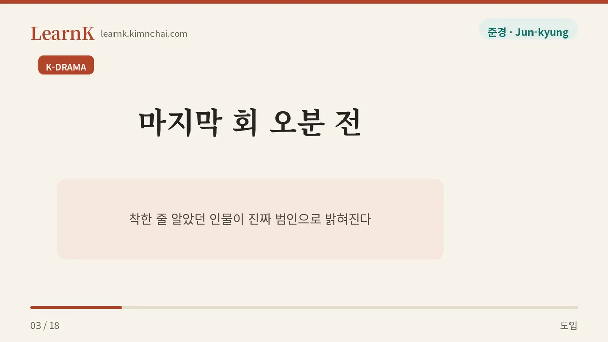 마지막 오분에 뒤집힌다