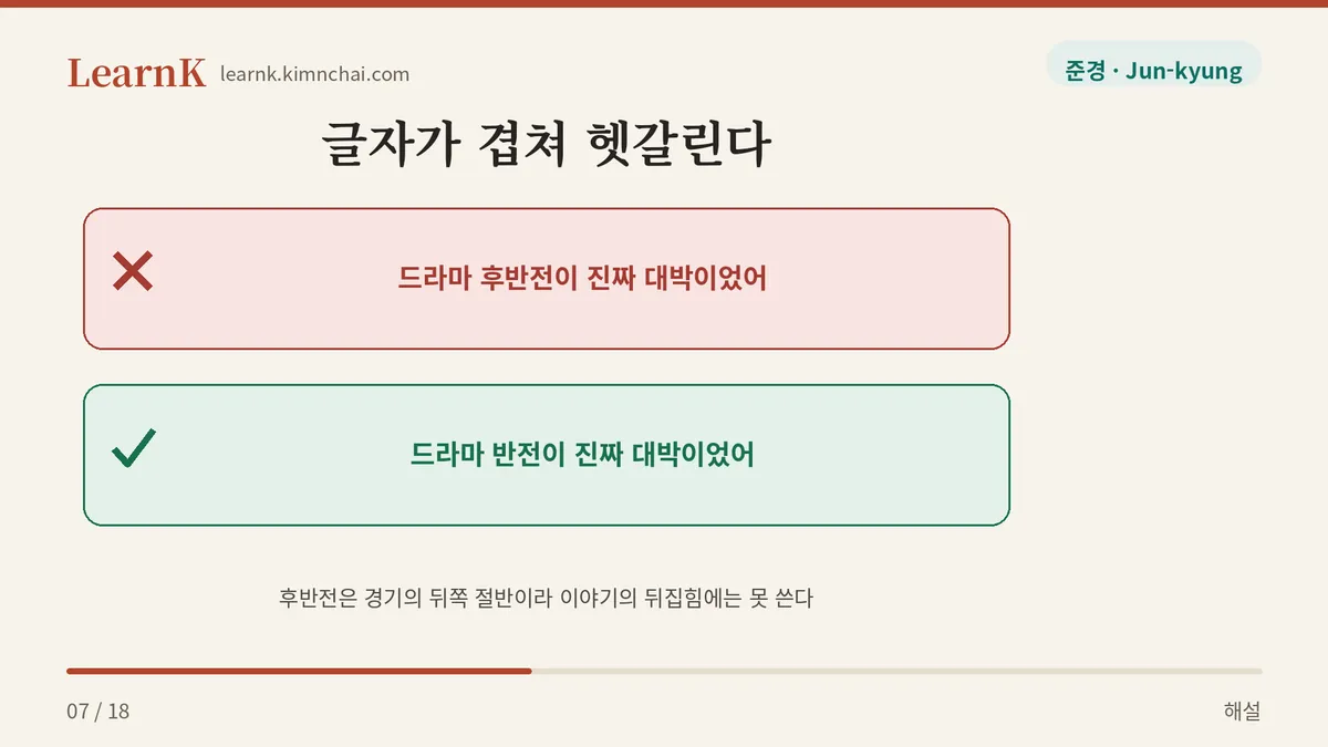 반전 vs 후반전