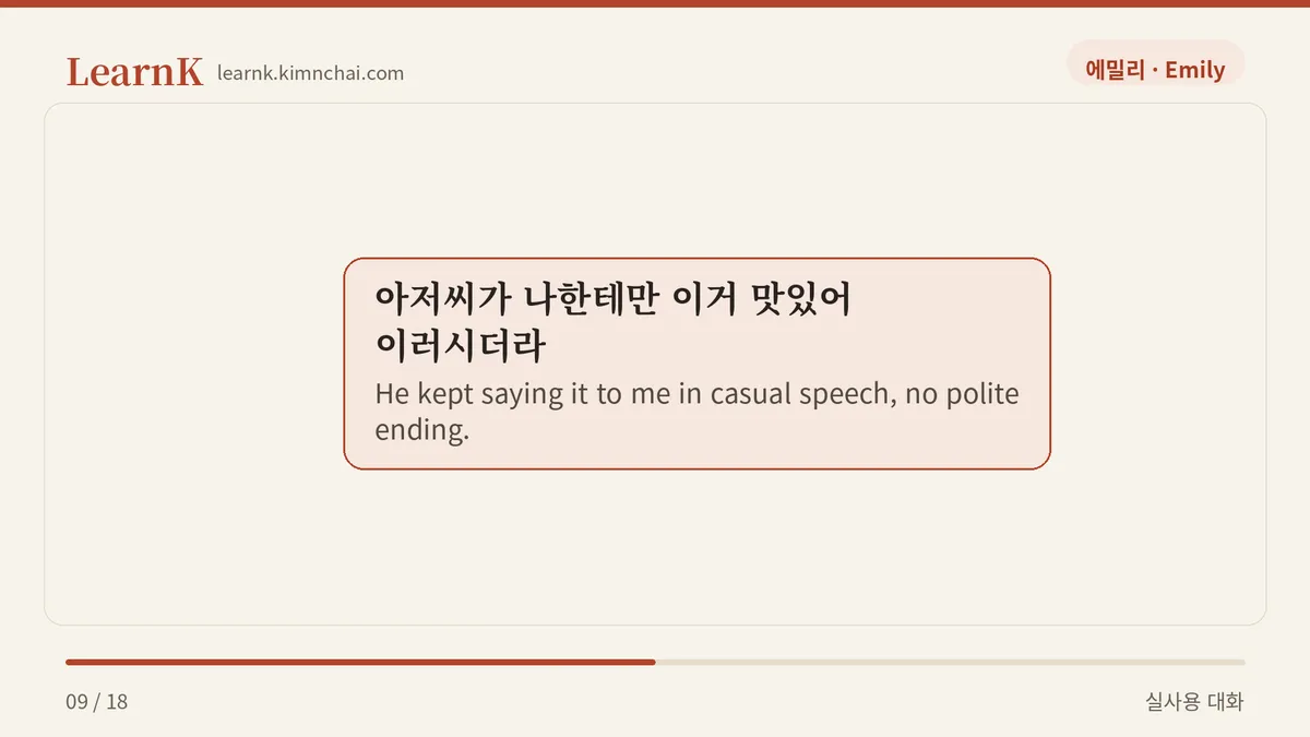 아저씨가 나한테만 이거 맛있어 이러시더라