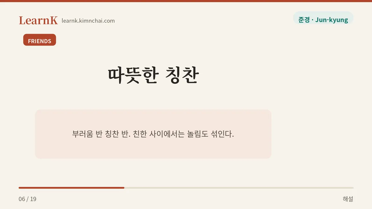 남을 두고 하는 말