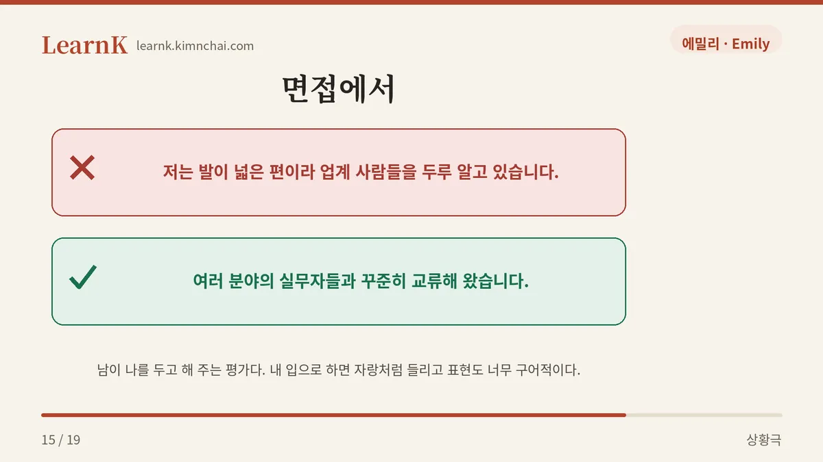 면접에서는 안 된다