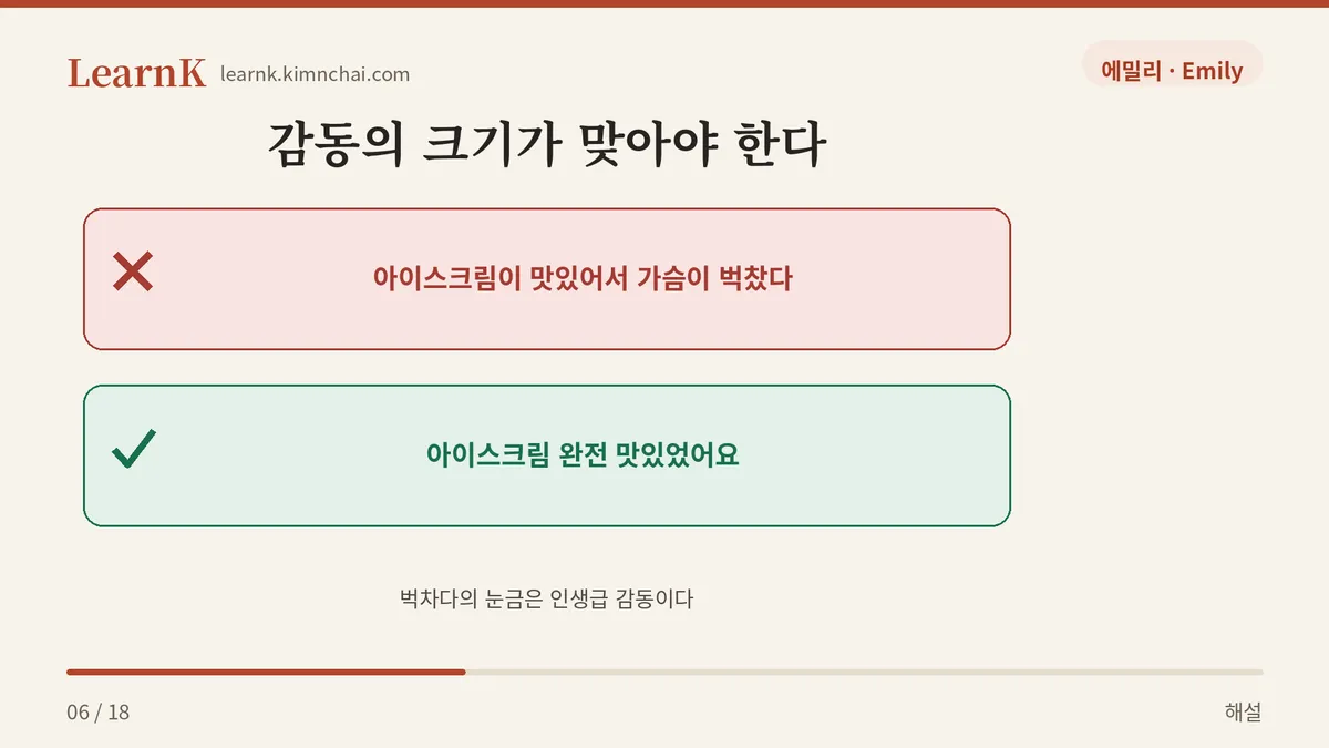 작은 기쁨엔 안 쓴다