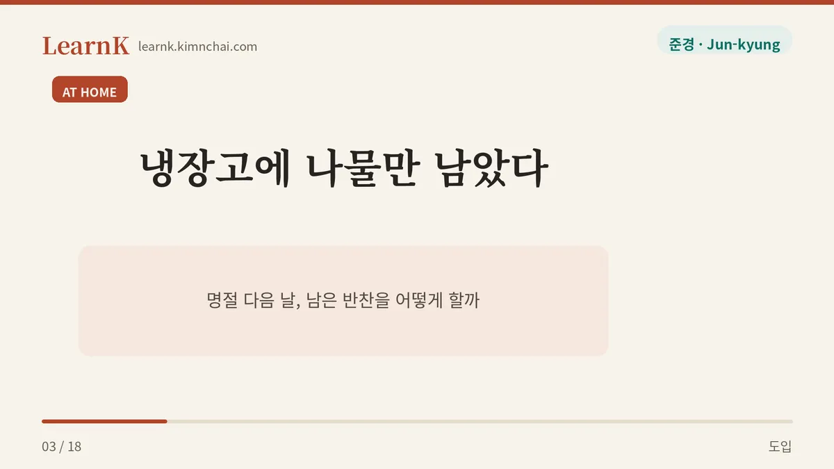 추석 다음 날 아침