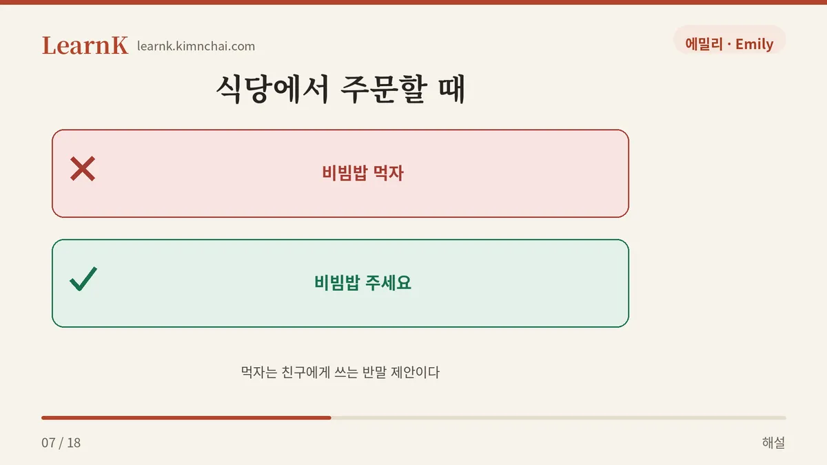 비빔밥 주세요