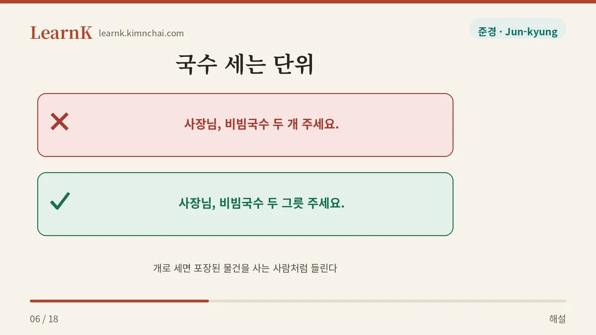 두 개 아니라 두 그릇