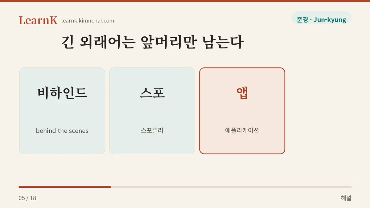 앞머리만 남기고 자른다