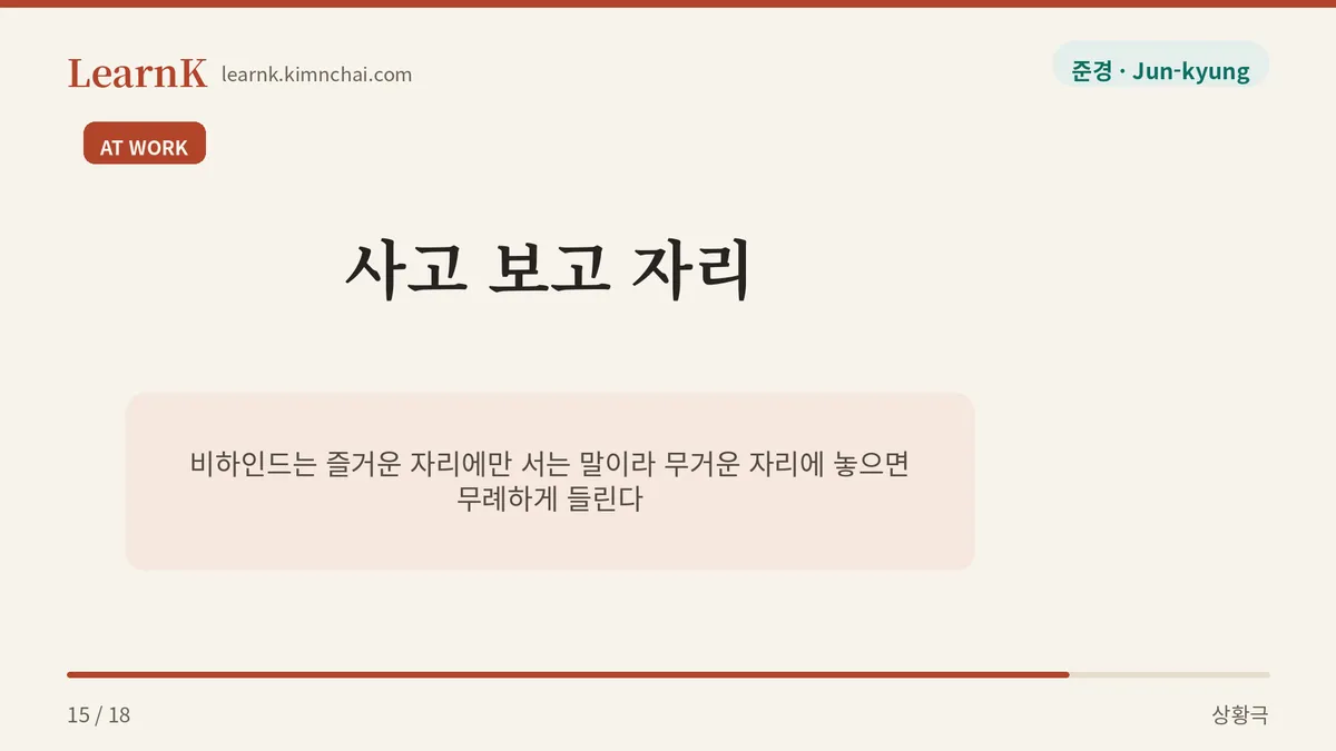 이번 사고의 경위를 말씀드리겠습니다