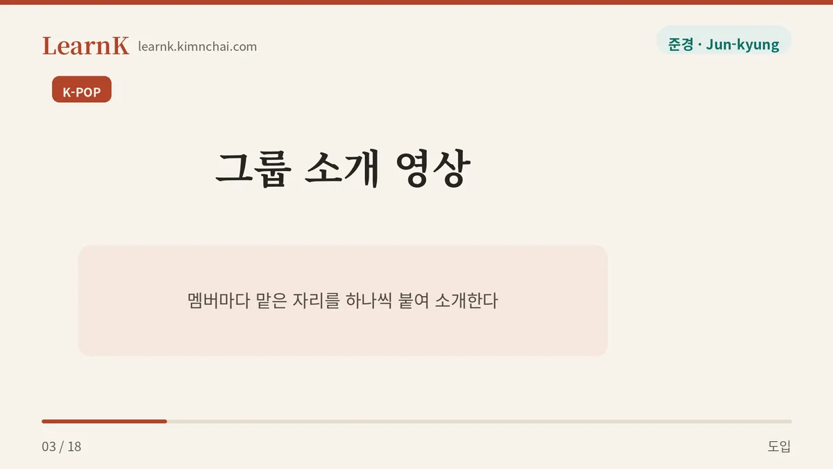 그룹의 자리 이름들