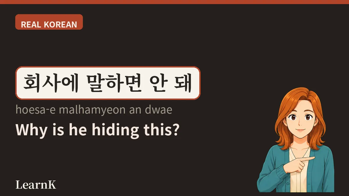 비밀연애 — 둘만 아는 사이가 되는 순간