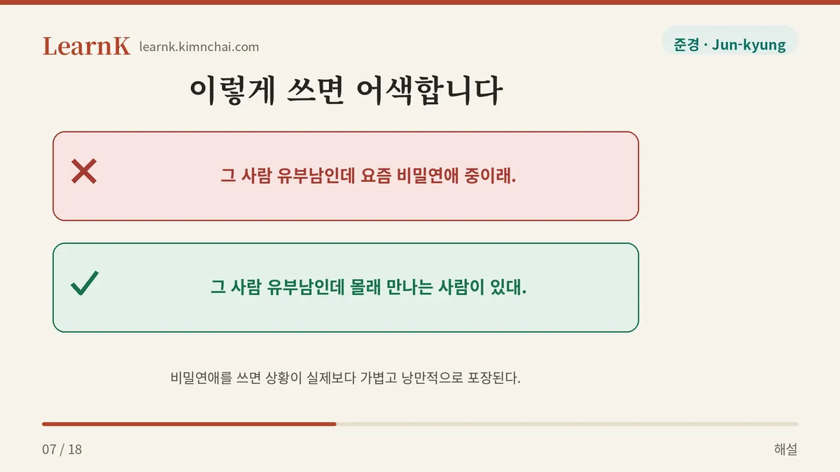떳떳한 관계에만 쓴다