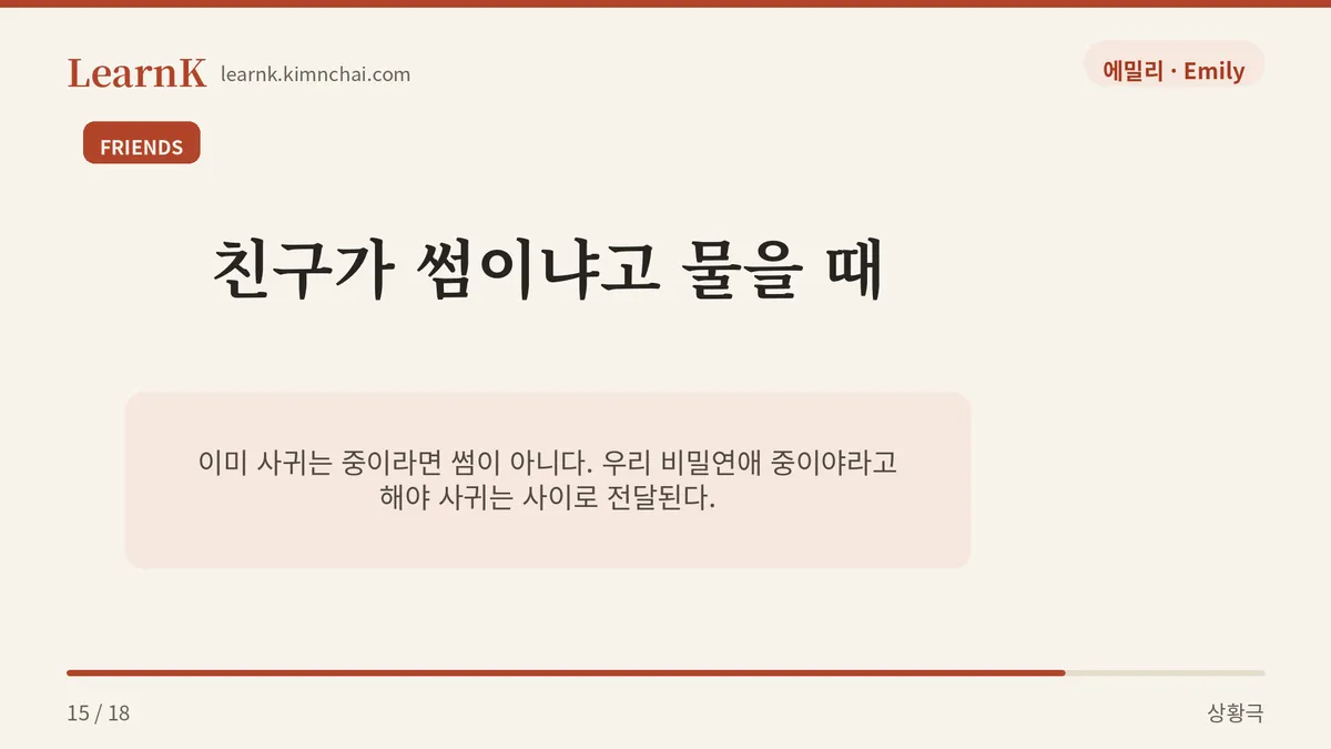 우리 비밀연애 중이야
