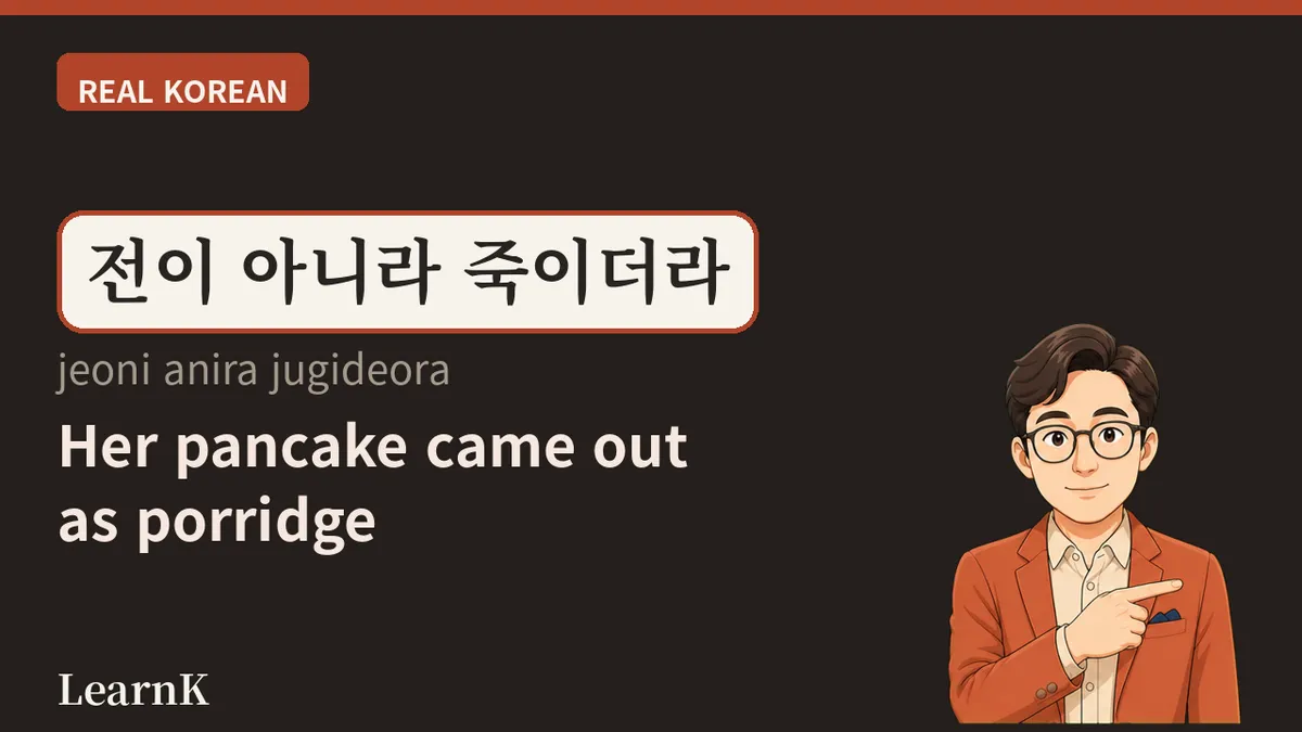빈대떡 (bindaetteok) — día de lluvia: una tortita de judía mungo recién hecha en la sartén