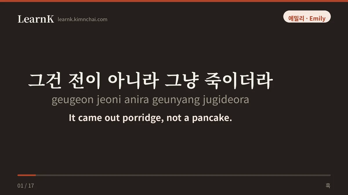그건 전이 아니라 그냥 죽이더라