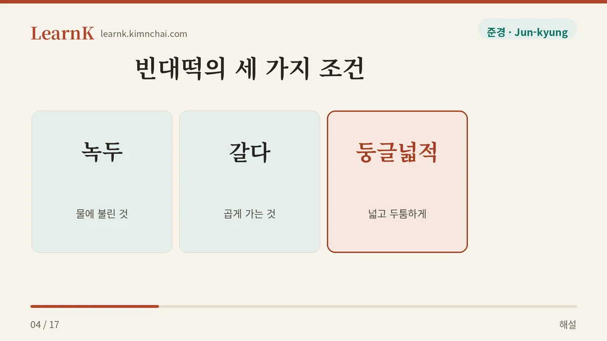 떡이 아니라 전