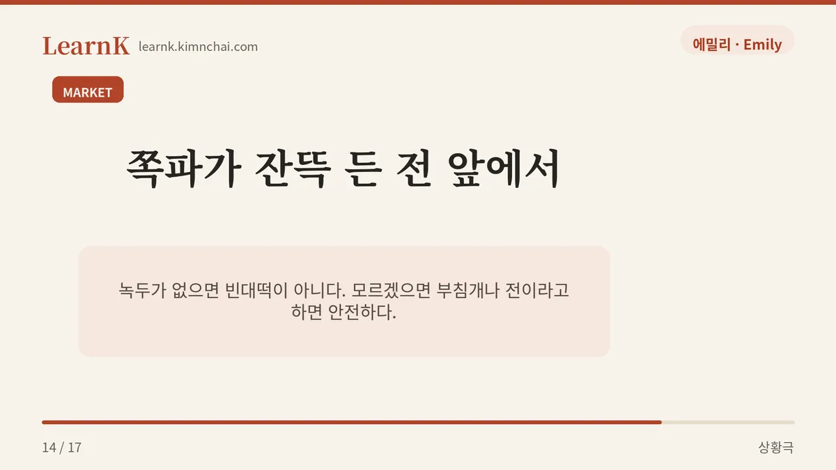 빈대떡? 파전?