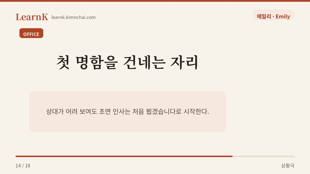 처음 뵙겠습니다