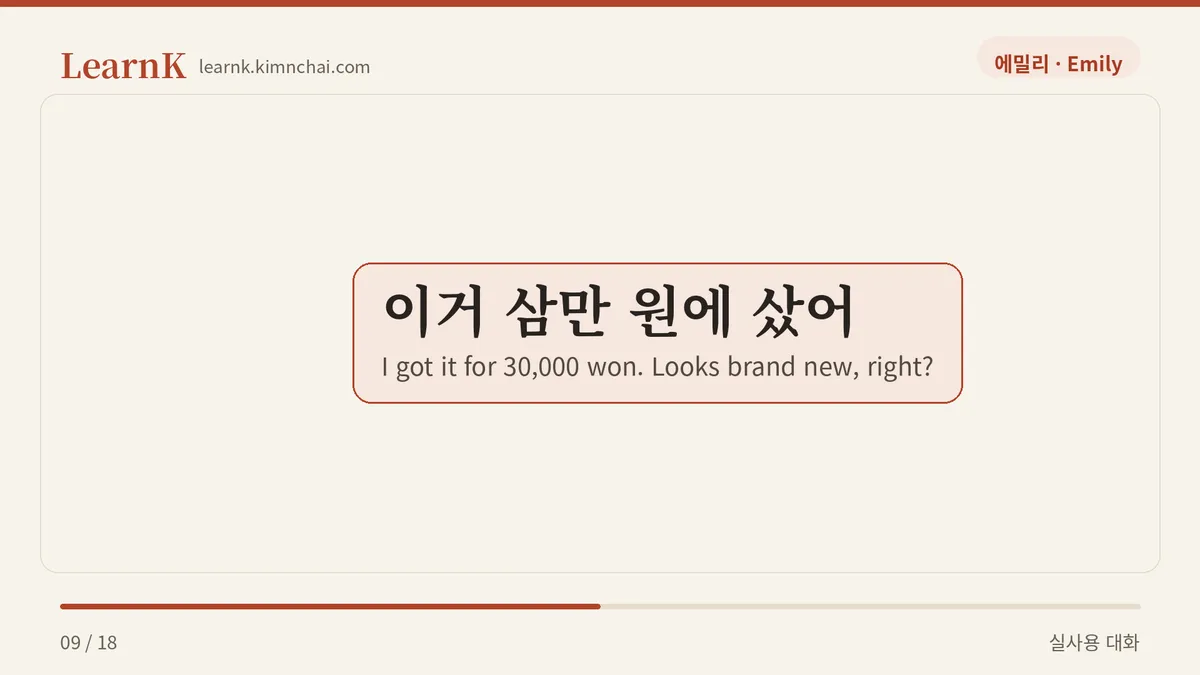 이거 삼만 원에 샀어