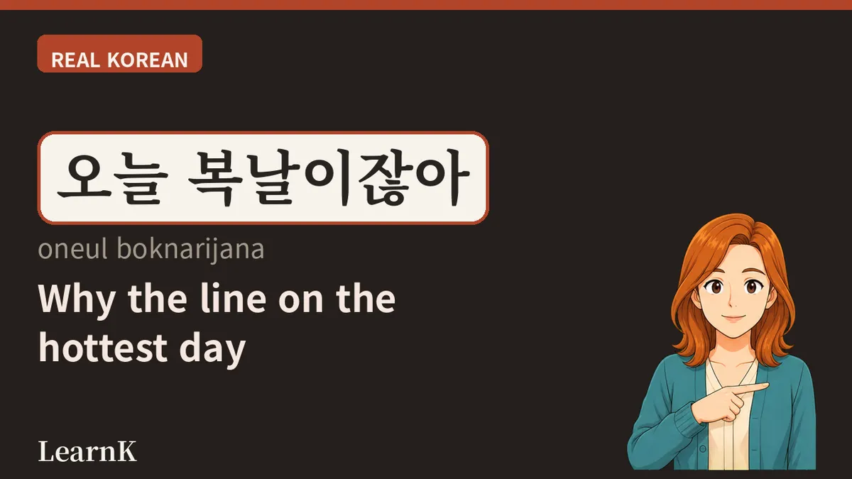 복날 (boknal) — Three Days a Year, When Koreans Eat the Hottest Thing on the Hottest Day