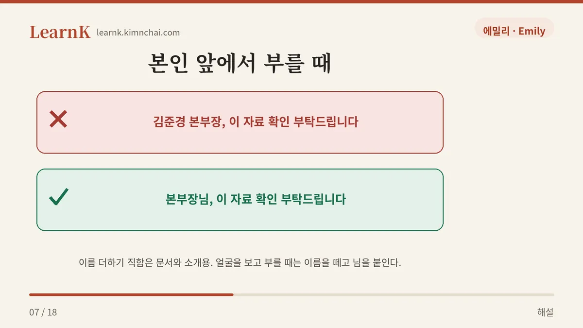 면전에서는 이름을 뗀다