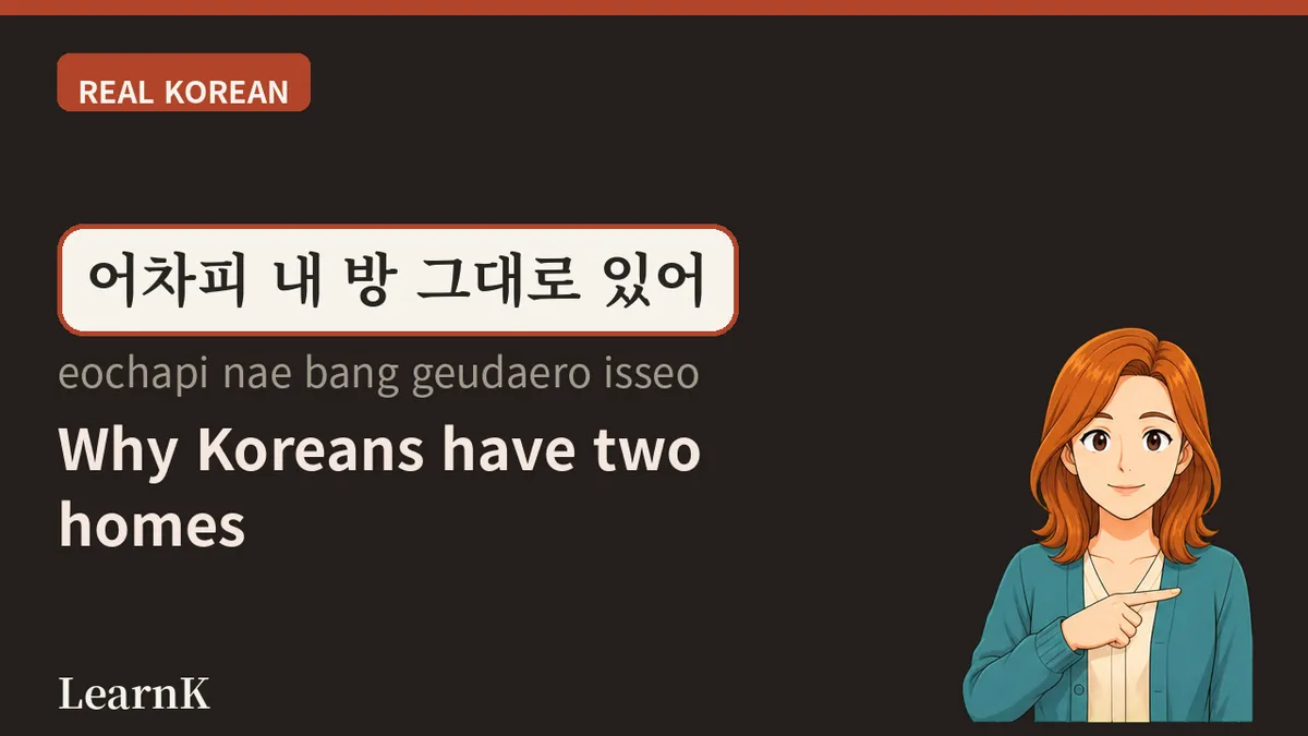 본가 (bonga) — la casa que solo existe para quien se ha ido de ella