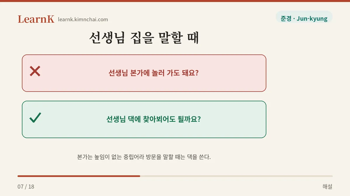 선생님께는 댁