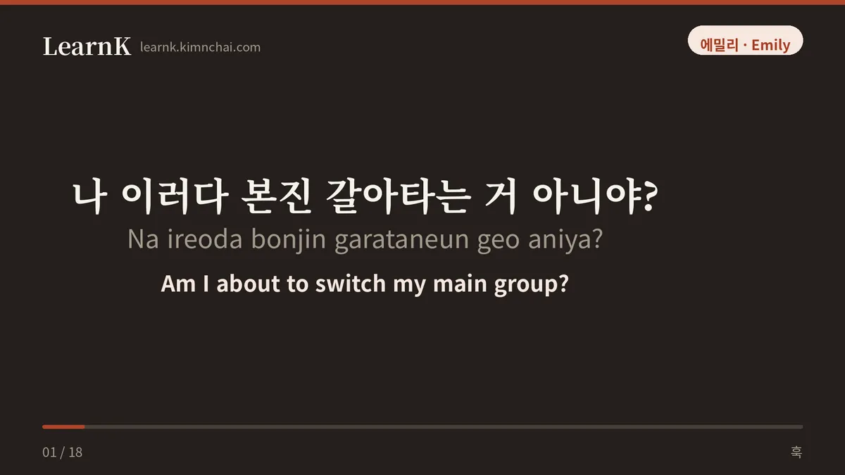 나 이러다 본진 갈아타는 거 아니야?