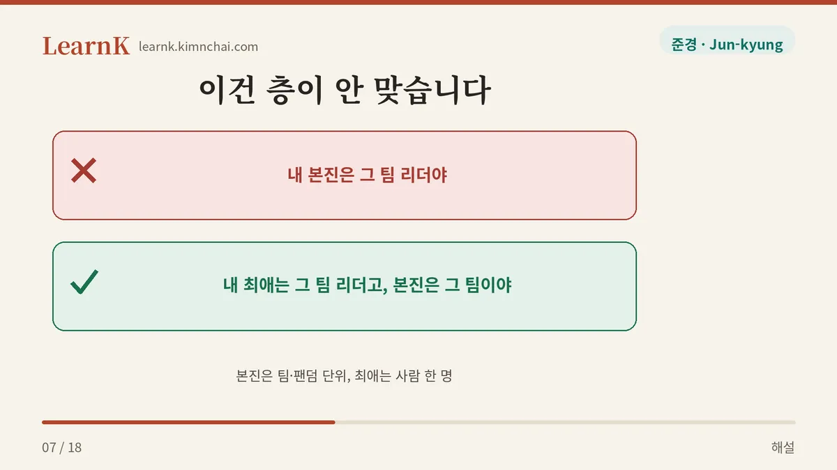 사람이면 최애, 팀이면 본진