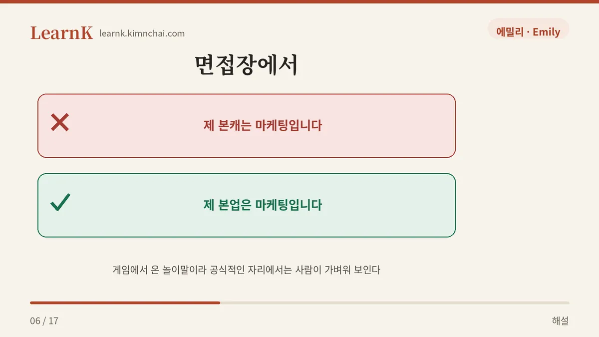 면접에서는 본업