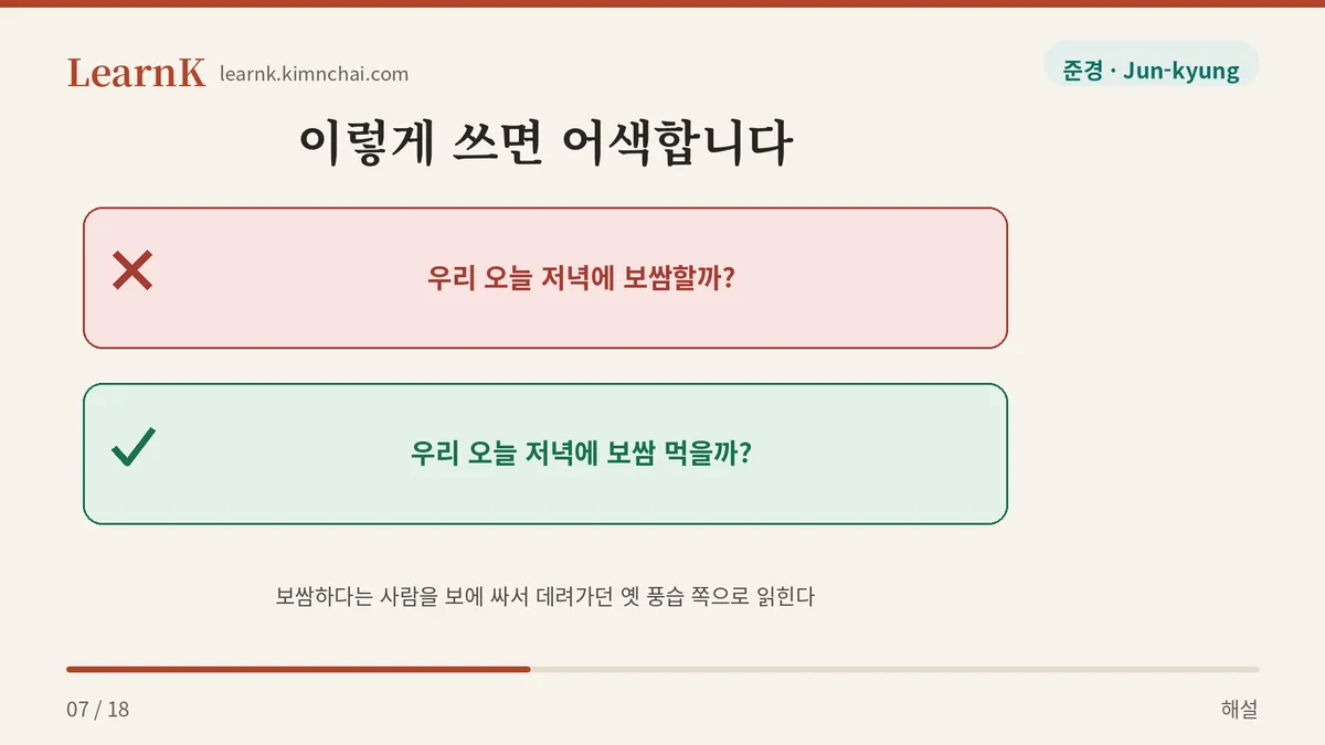 보쌈 먹을까